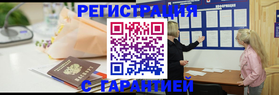 где прописаться в Чите