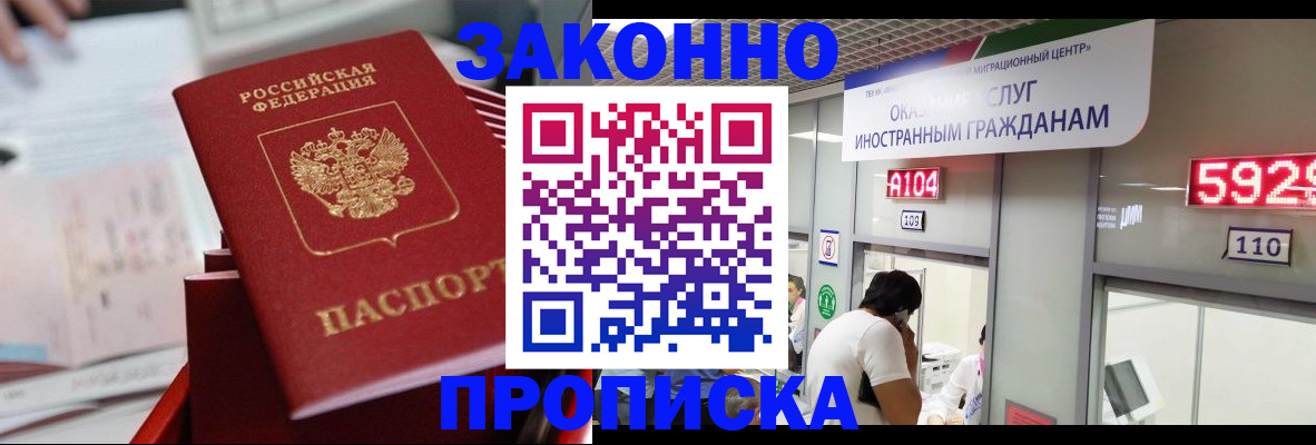 временная регистрация для всех в Чите