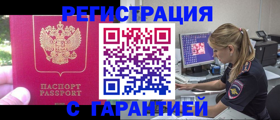 прописка штамп в Чите