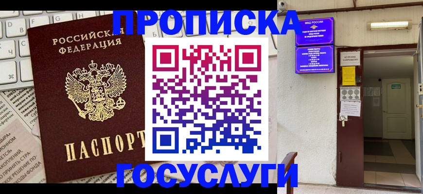 временная регистрация недорого в Чите