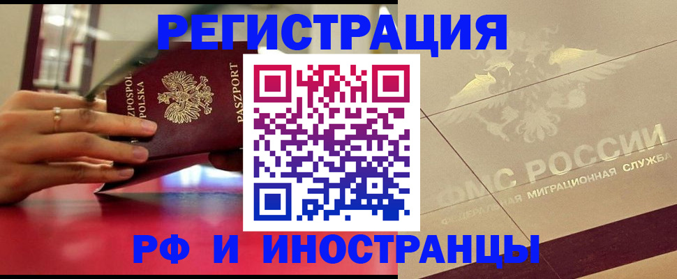 временная регистрация собственник в Чите