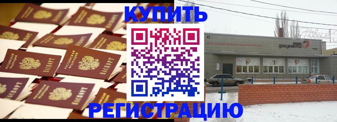 прописка для работы в Чите